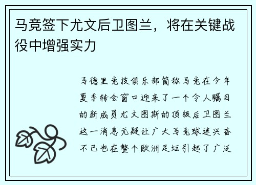 马竞签下尤文后卫图兰，将在关键战役中增强实力
